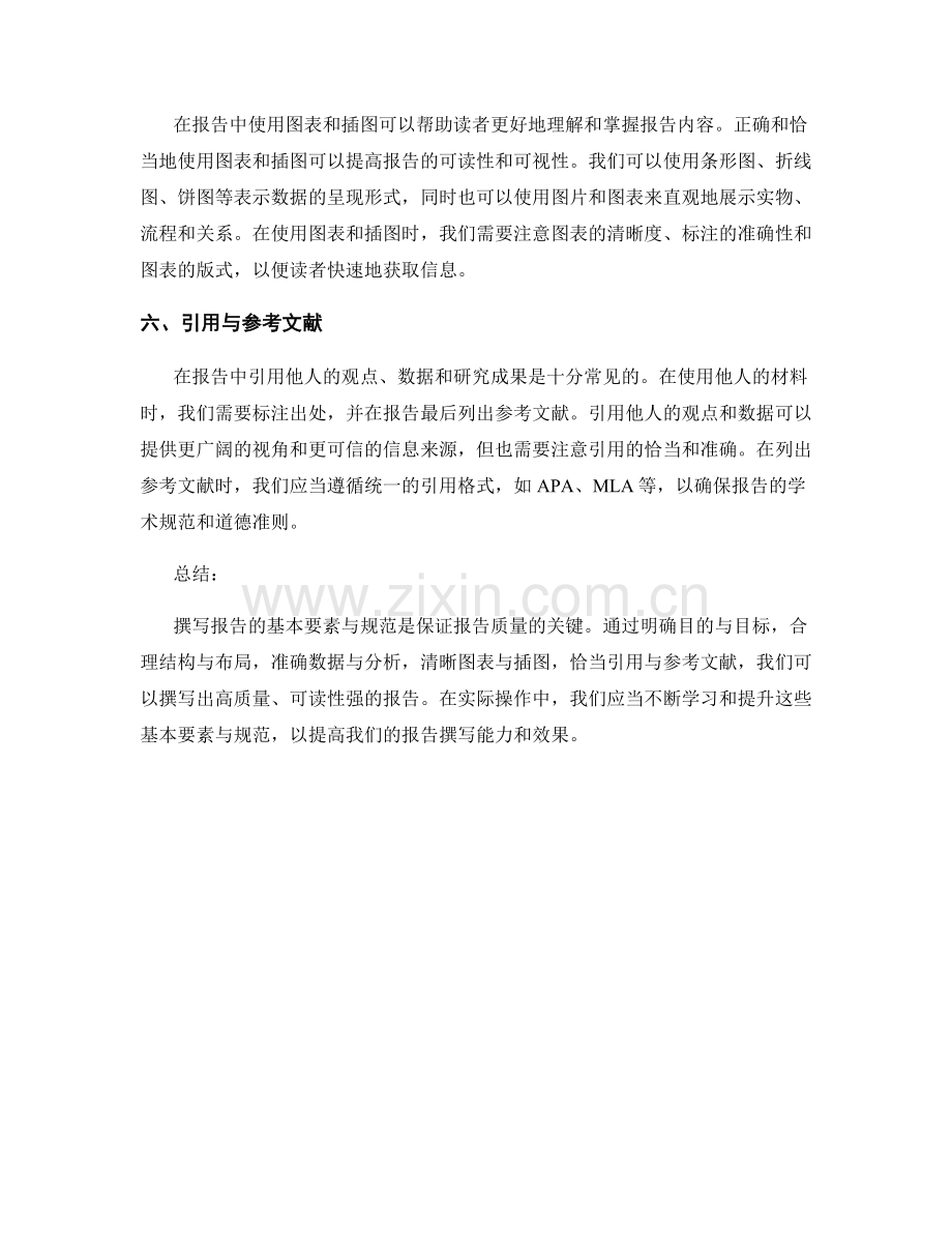 报告撰写的基本要素与规范.docx_第2页