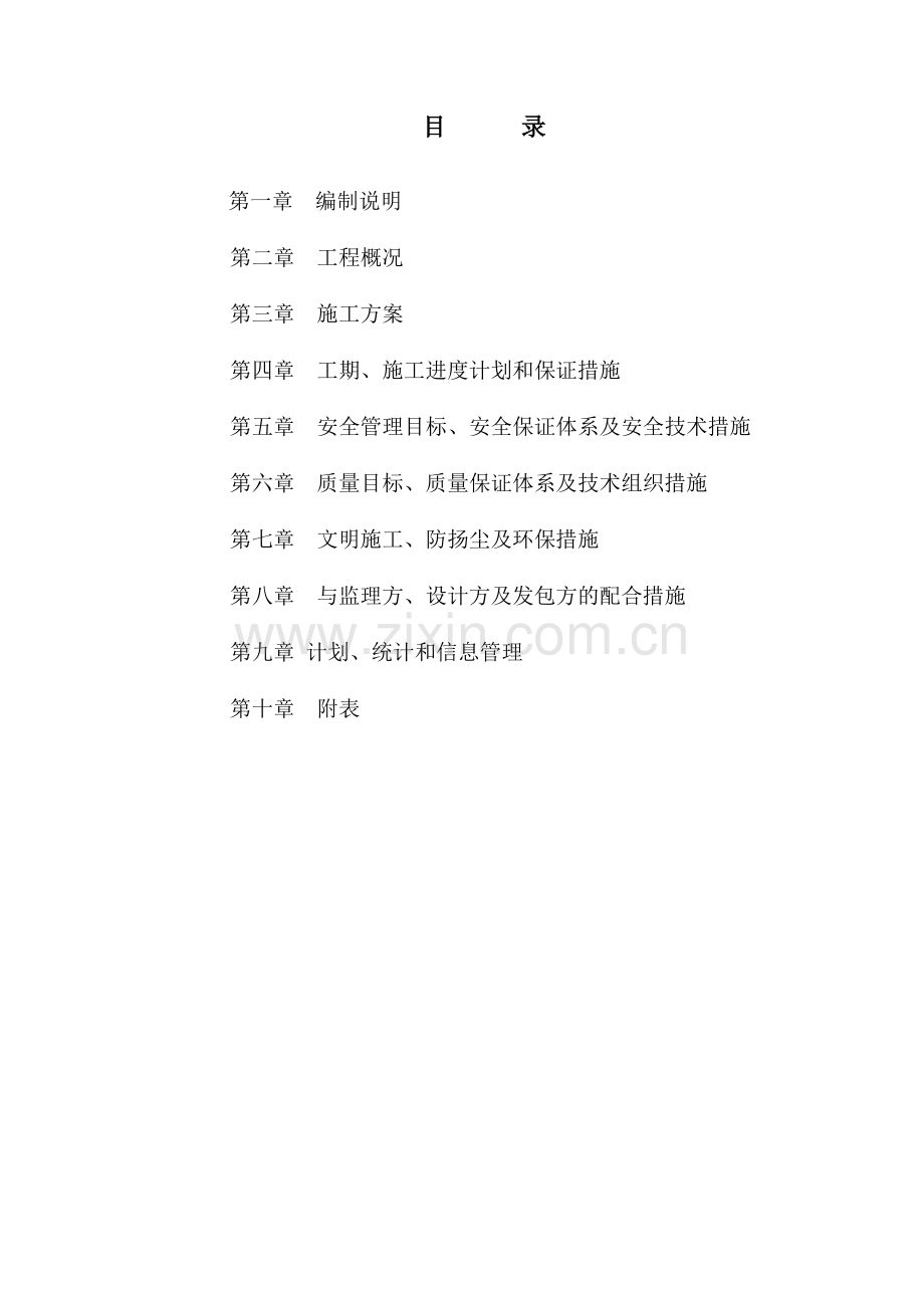 箱变改造施工方案-(2).doc_第1页
