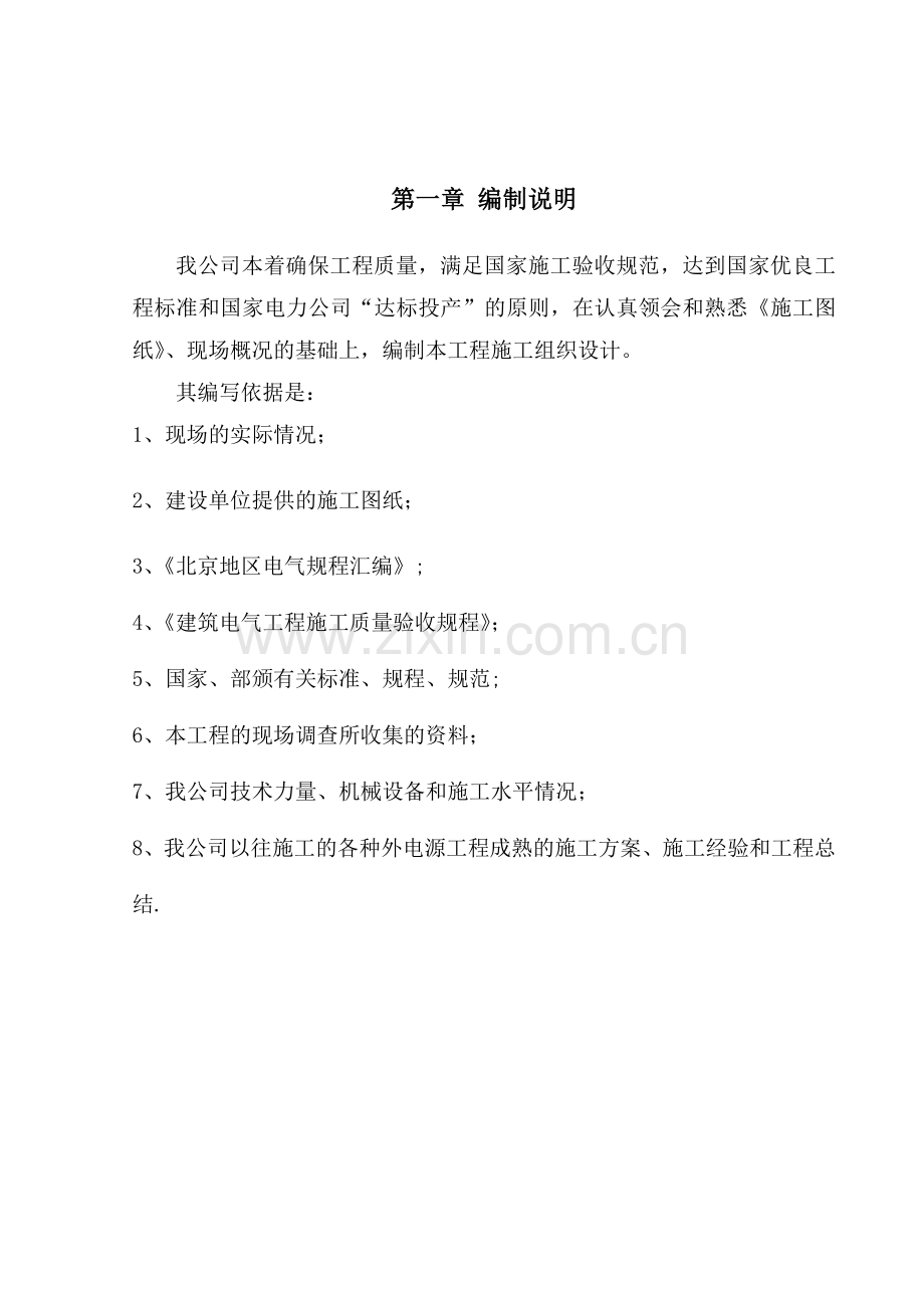 箱变改造施工方案-(2).doc_第2页