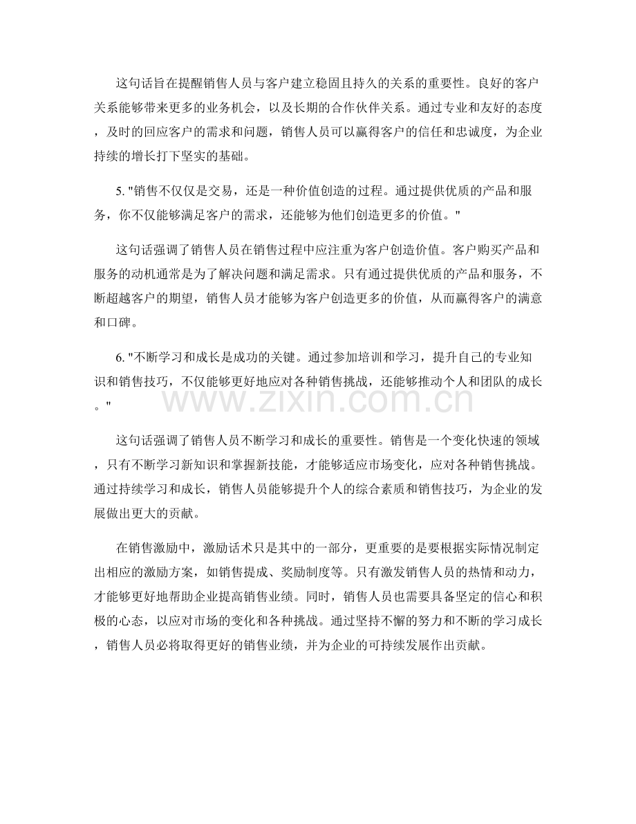 销售激励话术.docx_第2页