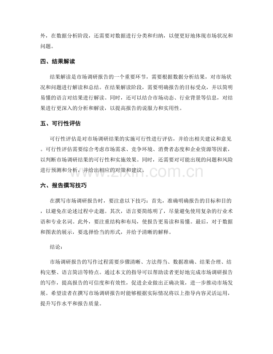 市场调研报告写作指导.docx_第2页