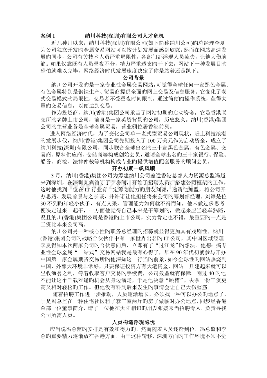 人力资源十大著名案例分析.doc_第1页