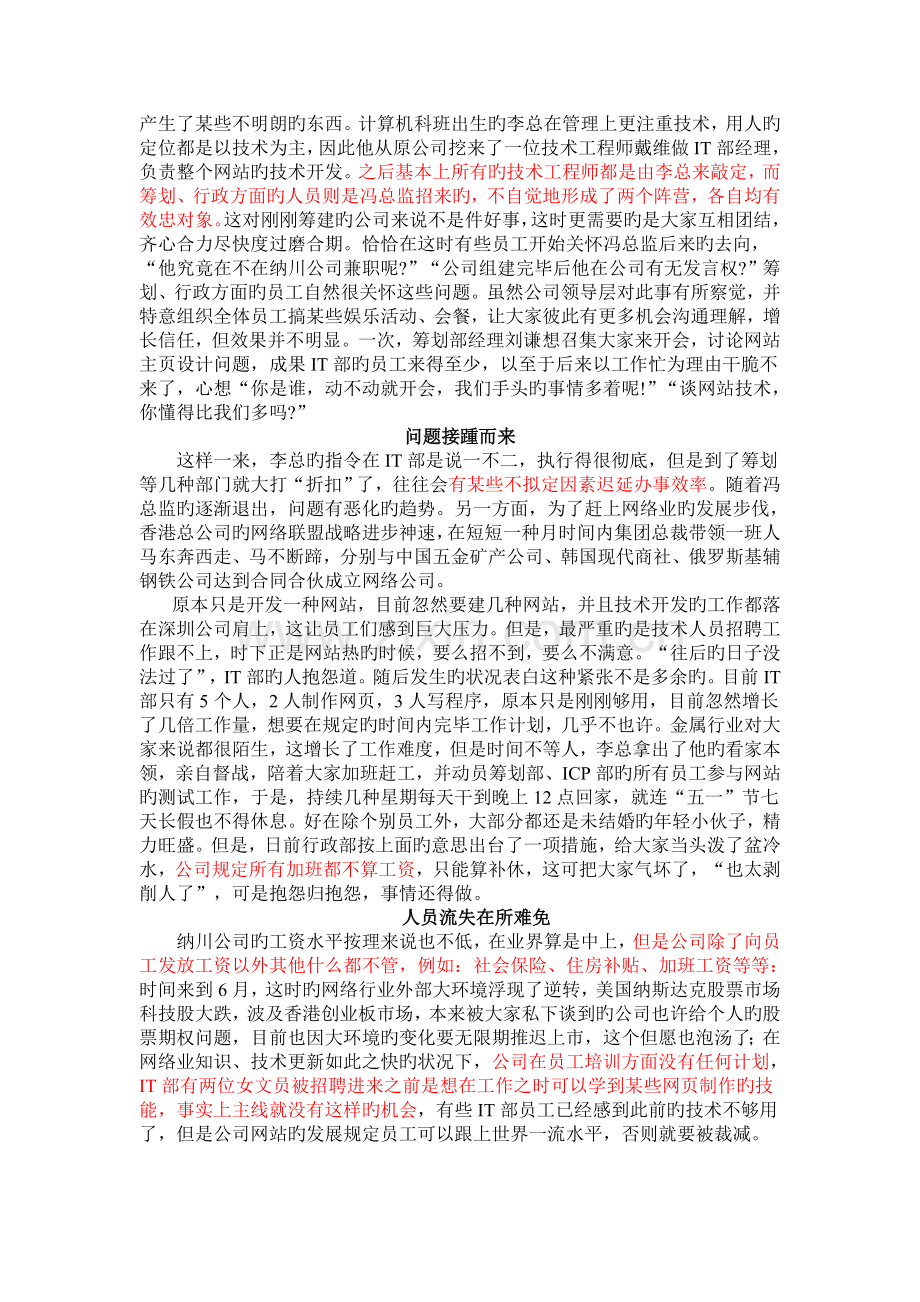 人力资源十大著名案例分析.doc_第2页