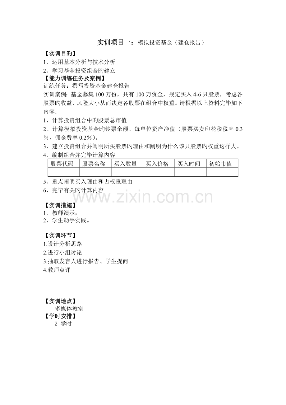 证券投资基金实训指导书.doc_第2页