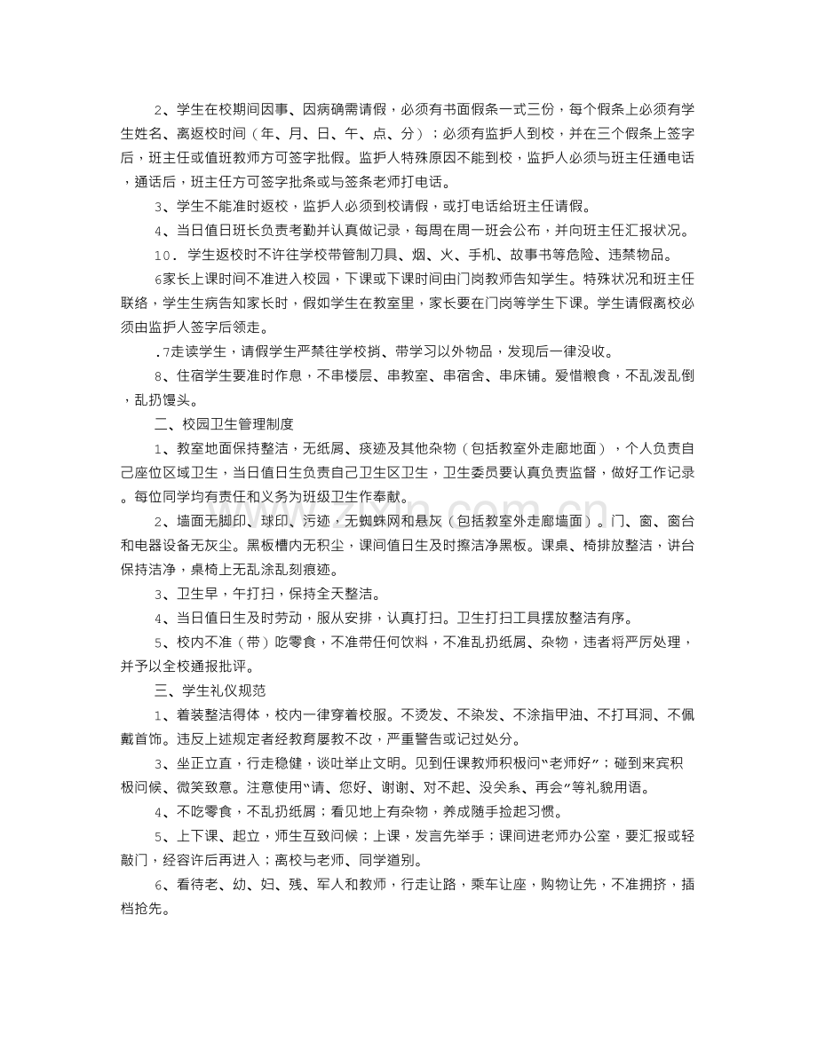 学生考勤常规制度.doc_第2页