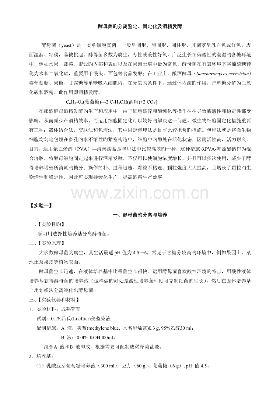 实验讲义新版.doc_第1页
