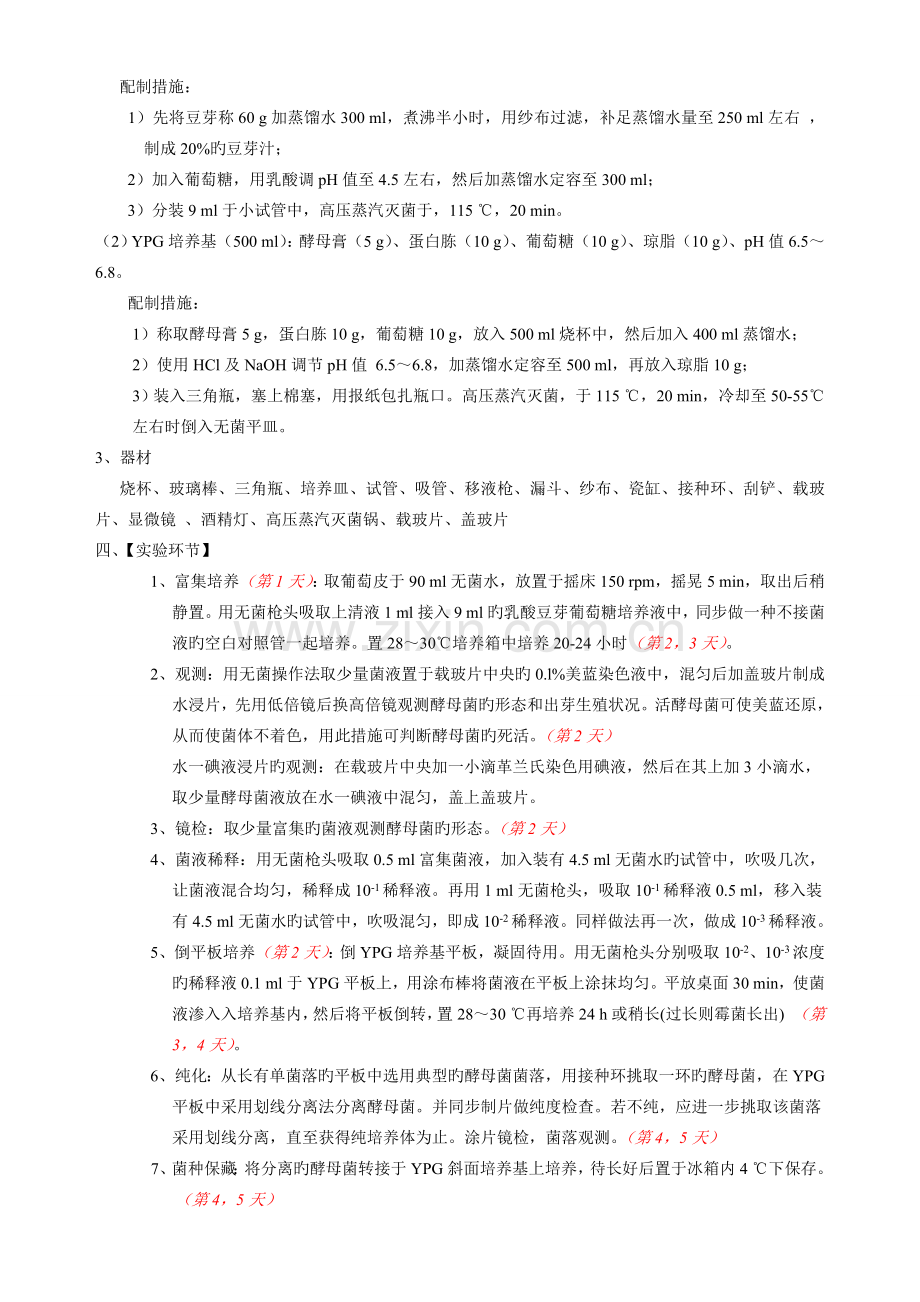 实验讲义新版.doc_第2页