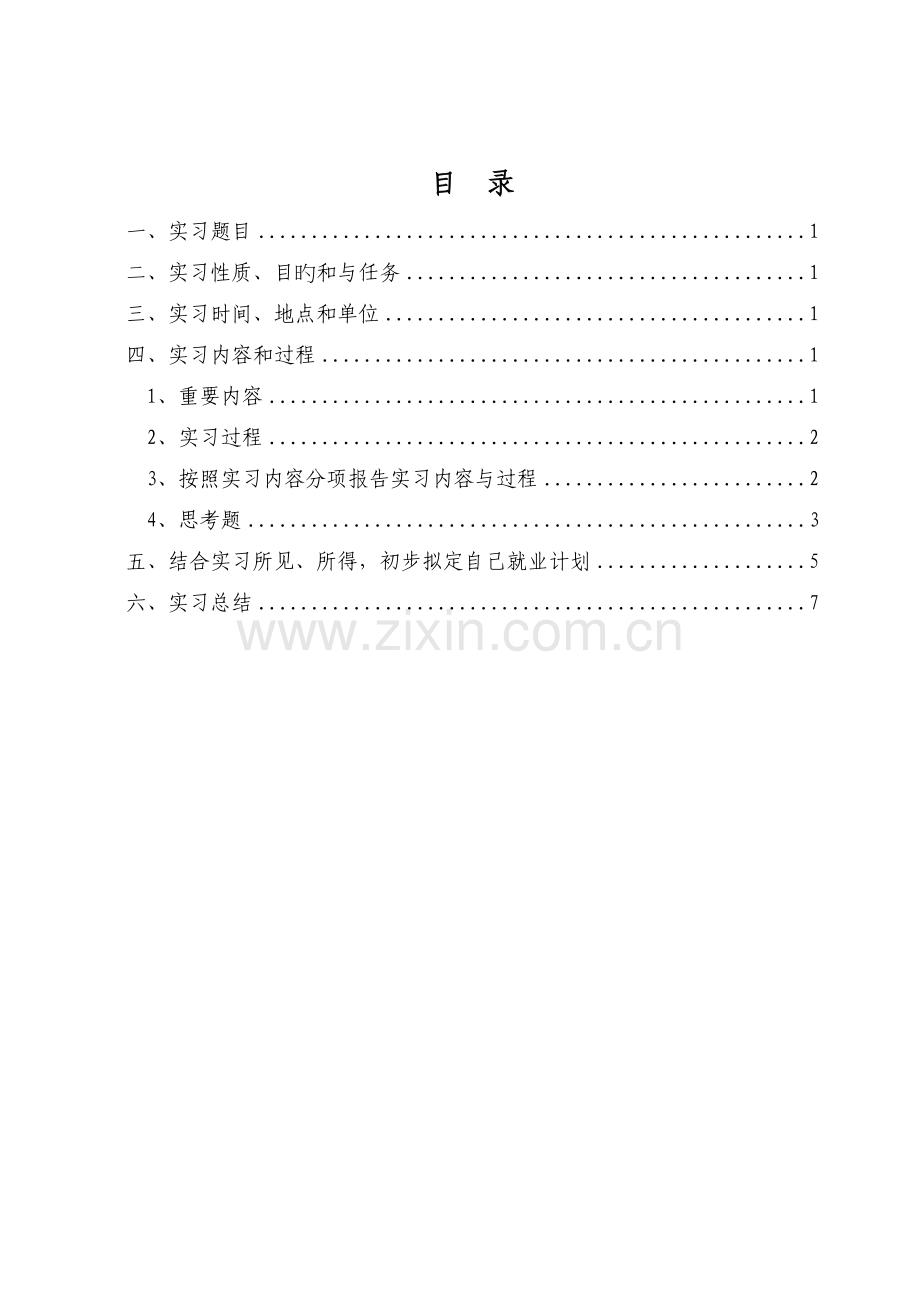 岗位实习新版.doc_第1页