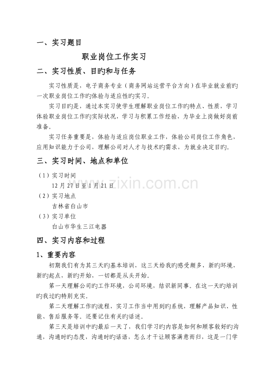 岗位实习新版.doc_第2页