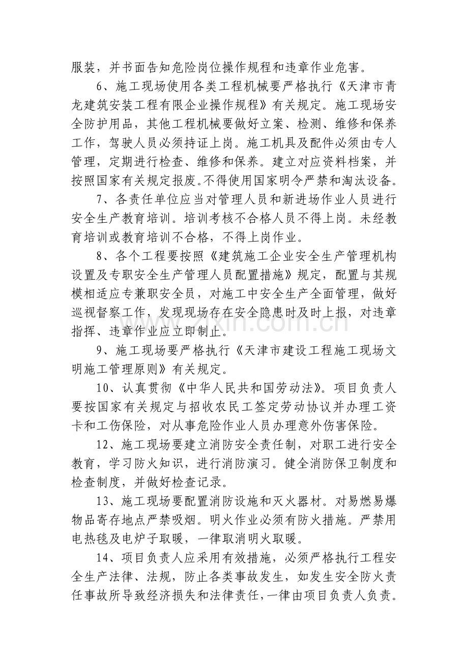 平改坡安全生产协议书.doc_第2页