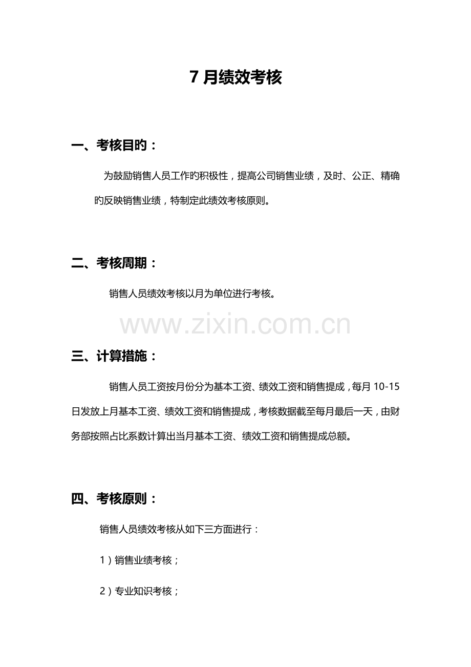 N月KPI绩效考核.docx_第1页