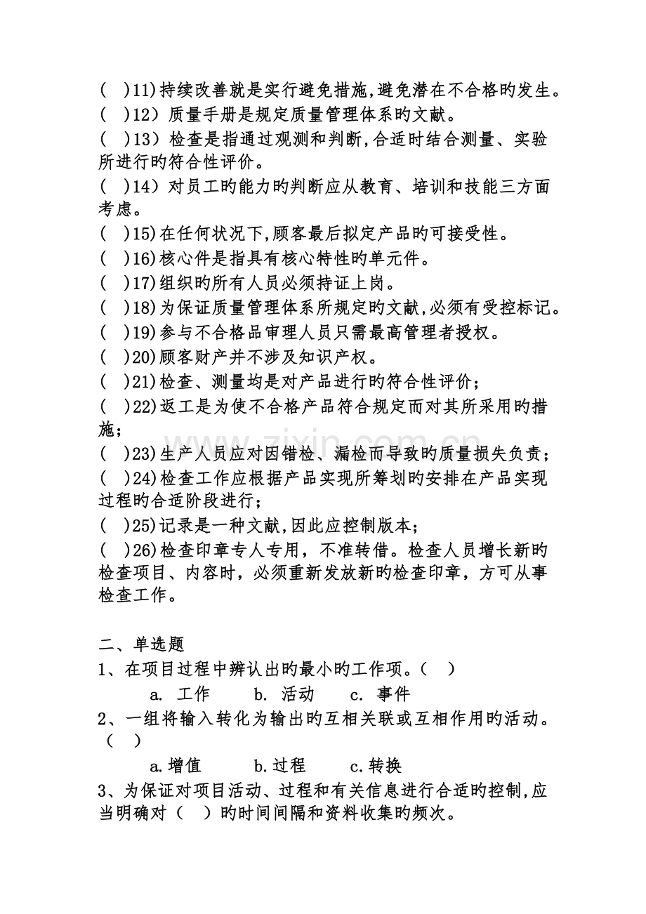 中科院科研项目质量管理期末考试题一.doc_第2页