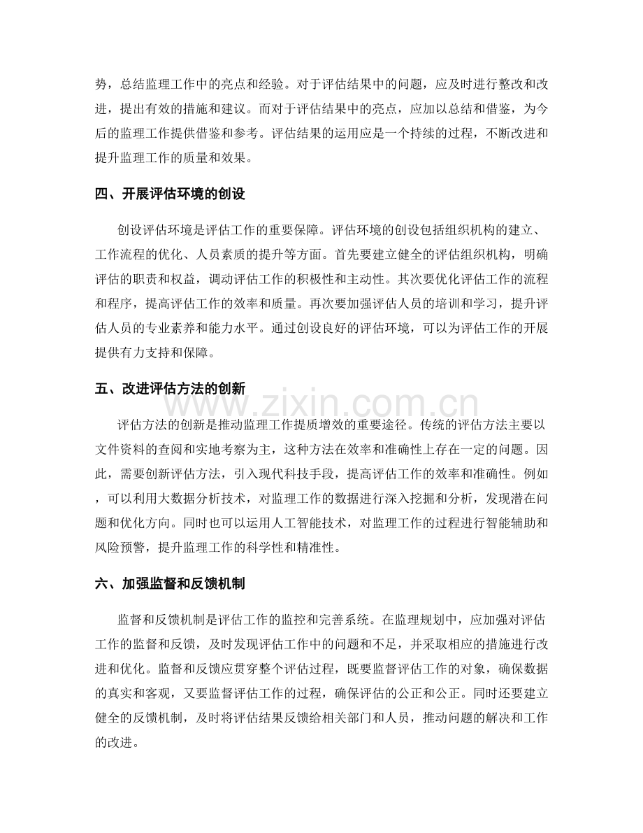 监理规划中的绩效评估方法探讨.docx_第2页