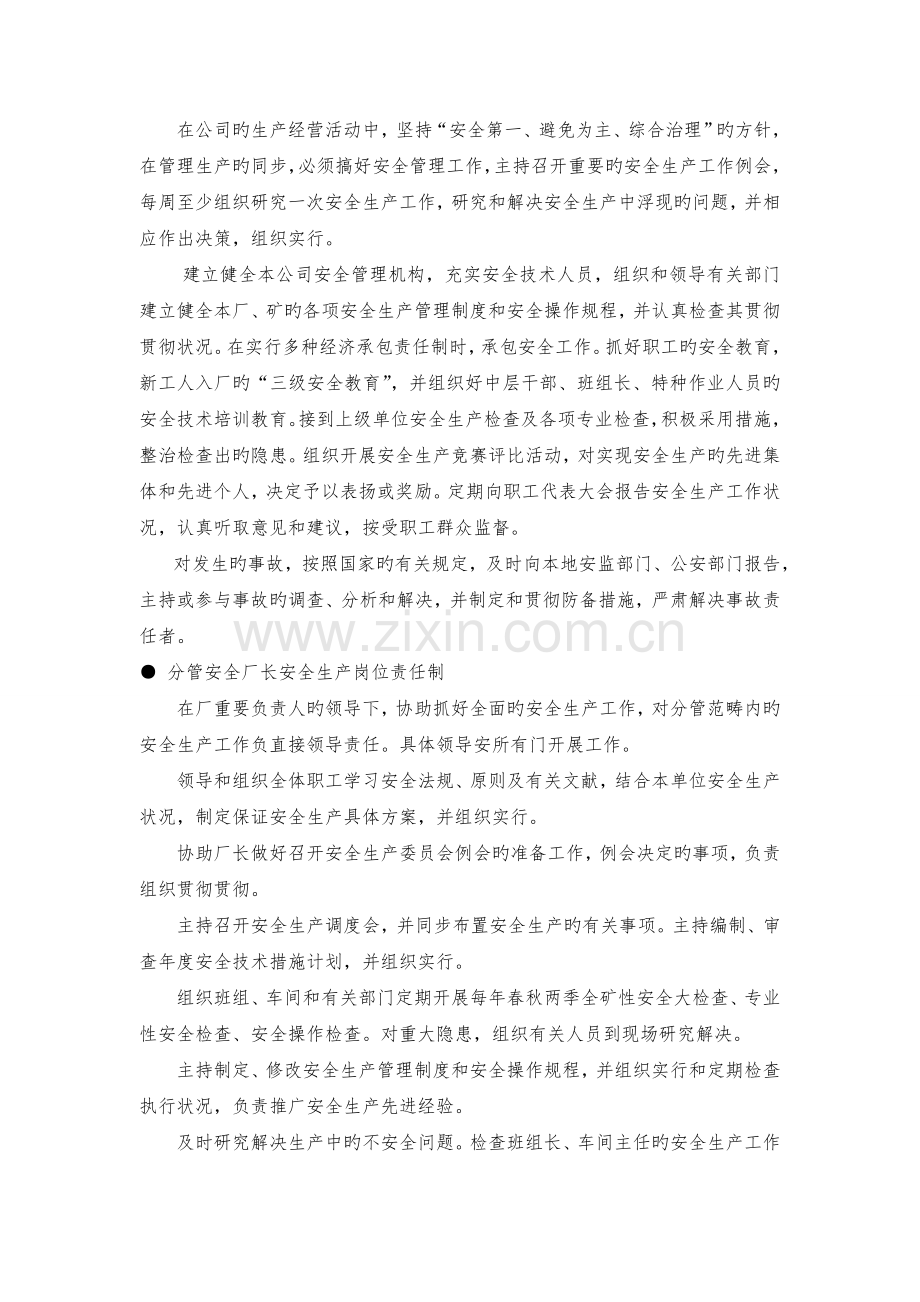 谈谈供水企业安全管理.doc_第2页
