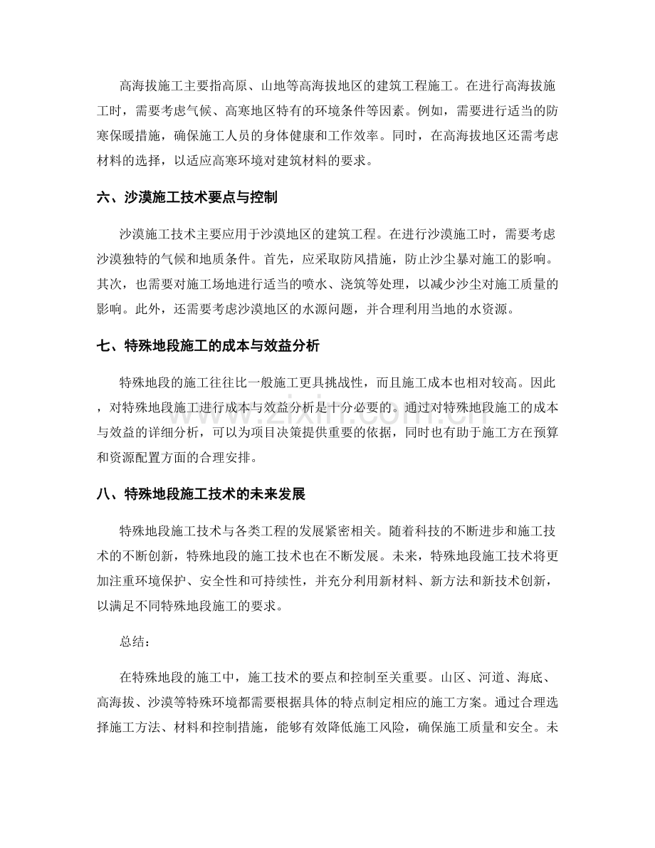 特殊地段施工技术要点与控制.docx_第2页