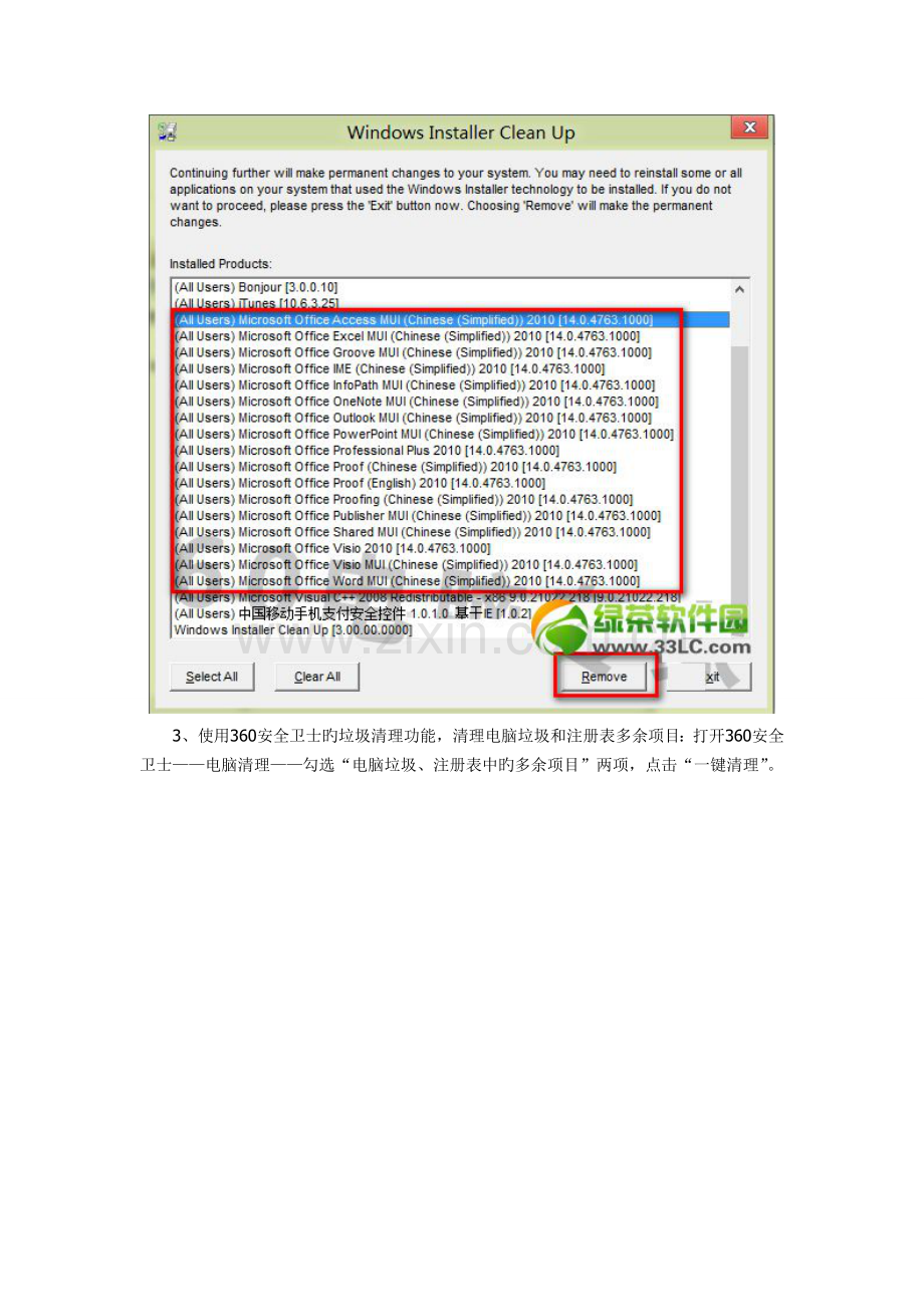 在安装Office的过程中会遇到office安装过程中出错的故障的解决方法.doc_第2页