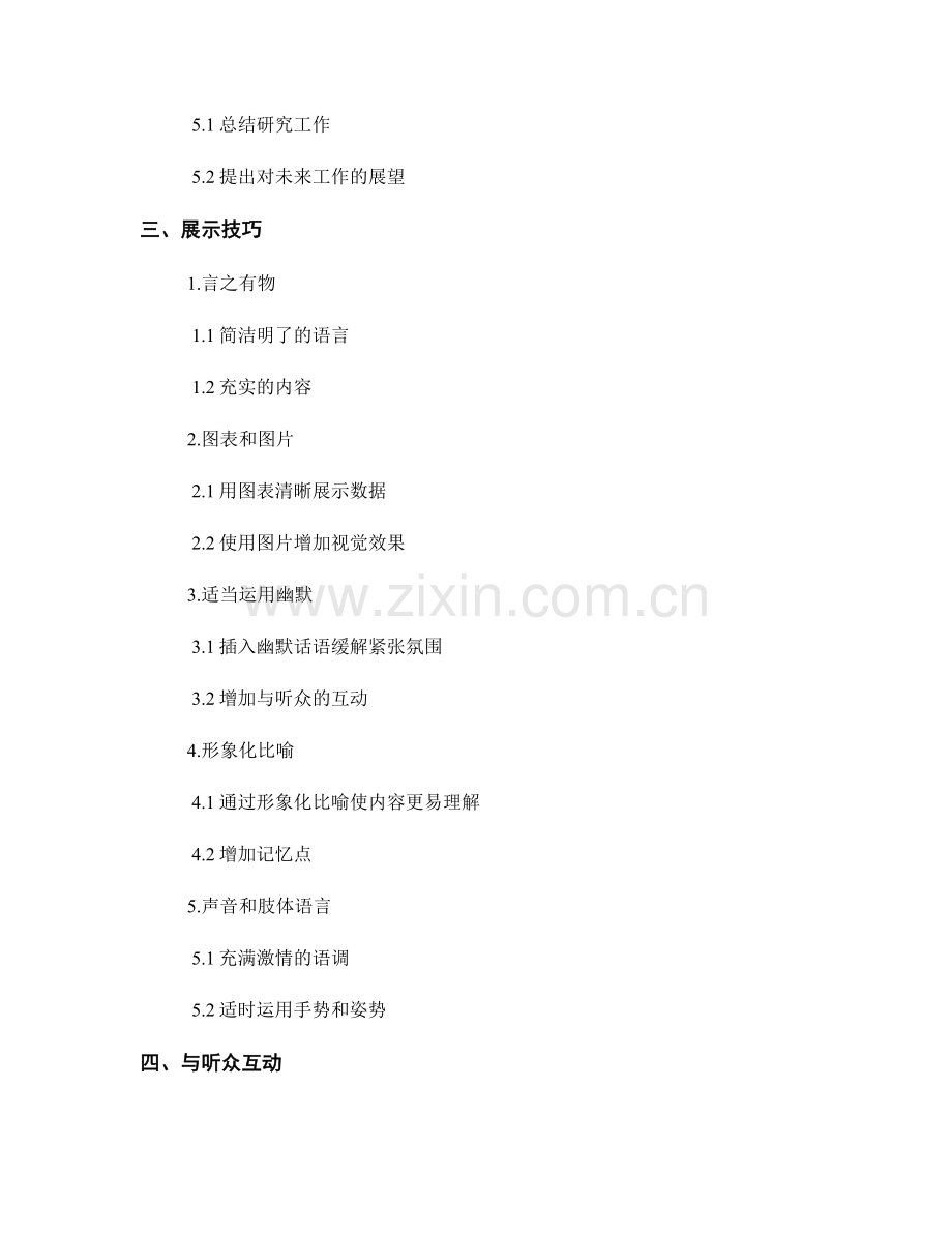 研讨会报告的准备与呈现技巧.docx_第2页