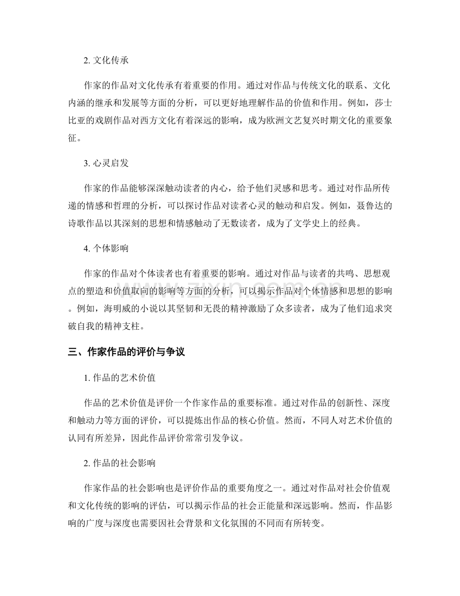 文学艺术报告：作家作品评析与影响.docx_第2页