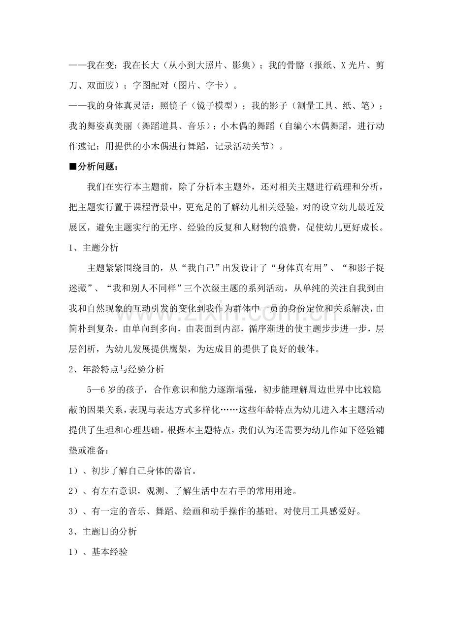 大班主题我自己(2).doc_第2页