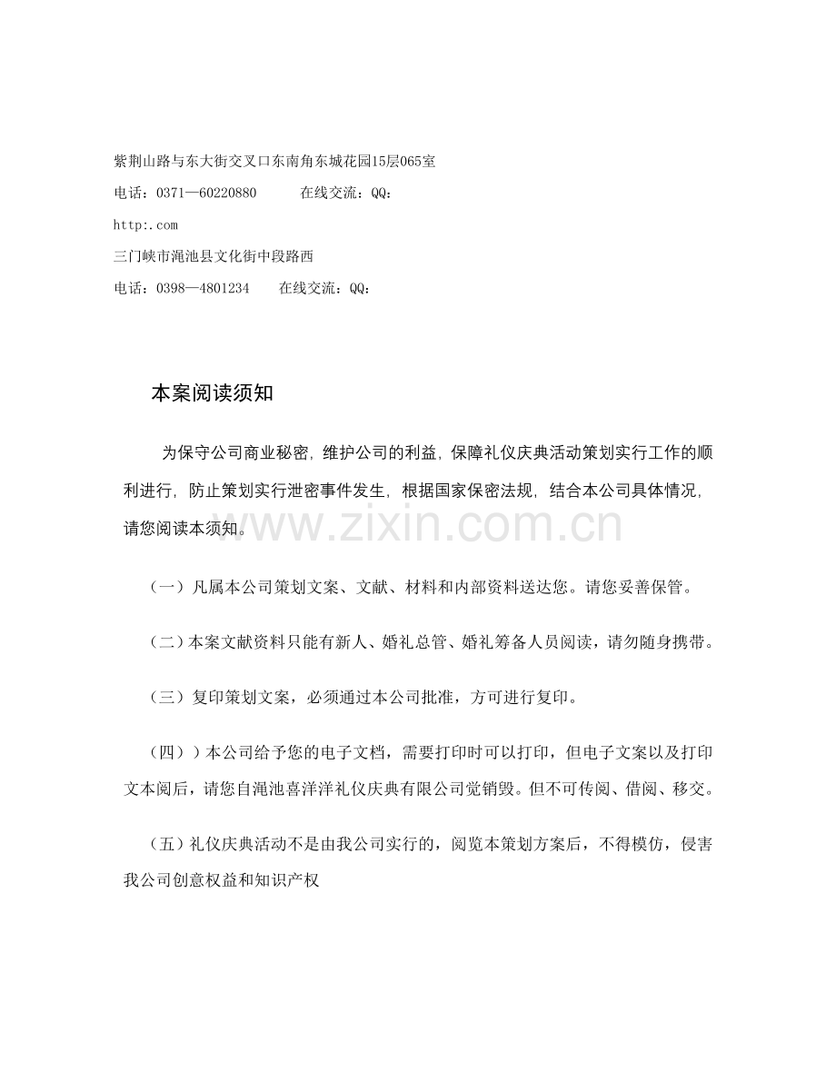不能没有你大型主题婚礼策划方案.doc_第2页