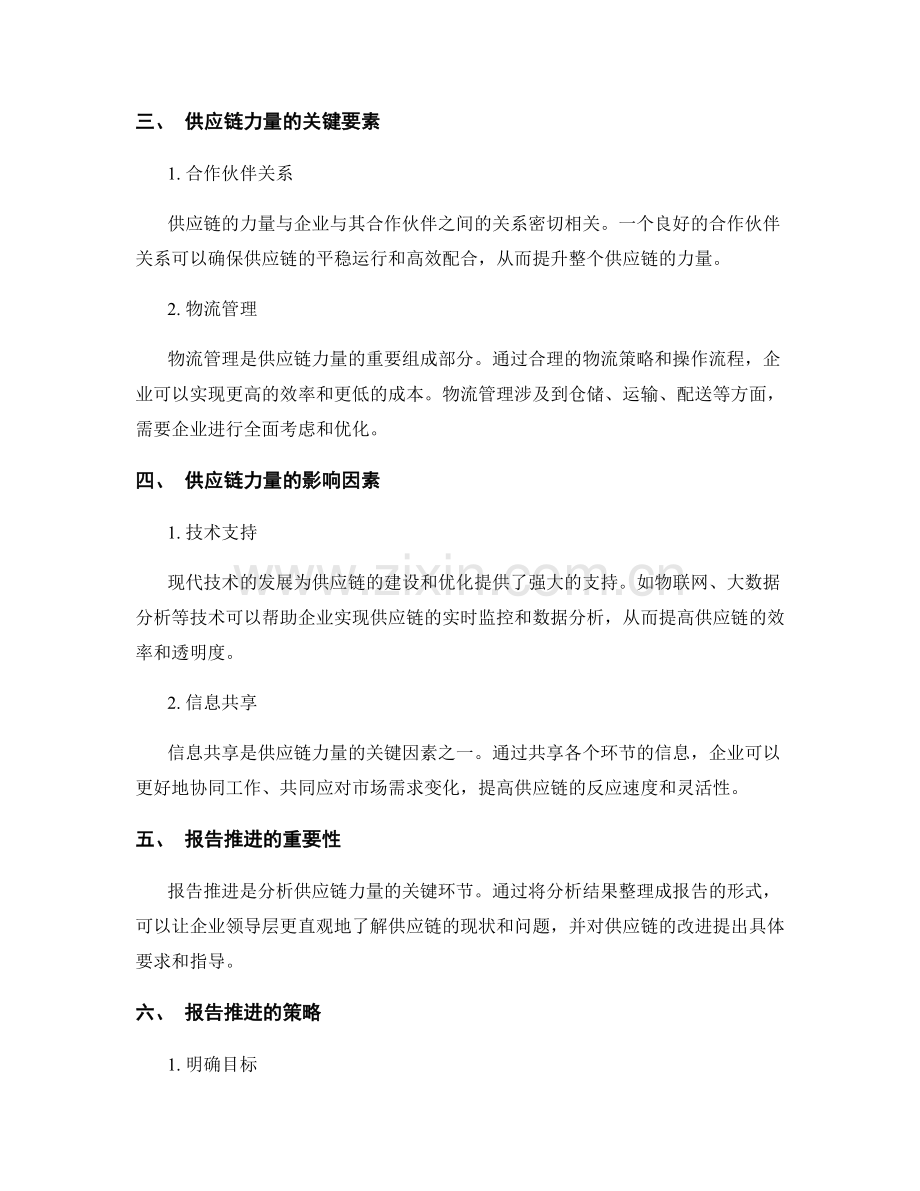 供应链力量分析与报告推进.docx_第2页