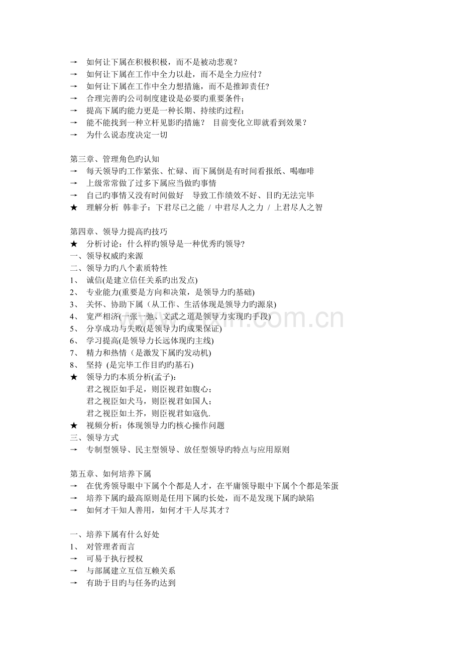 中高层管理技能.doc_第2页