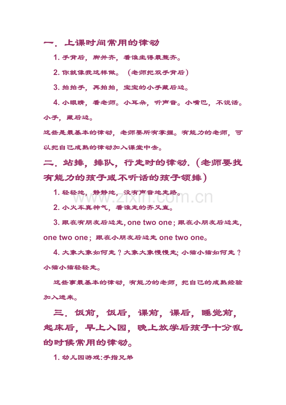 幼儿园手指游戏律动.doc_第1页