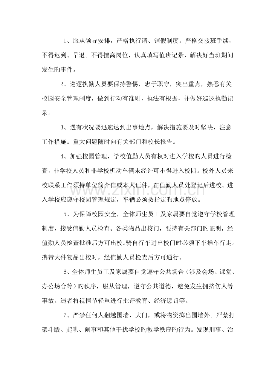 严格落实校园安全管理制度.doc_第2页