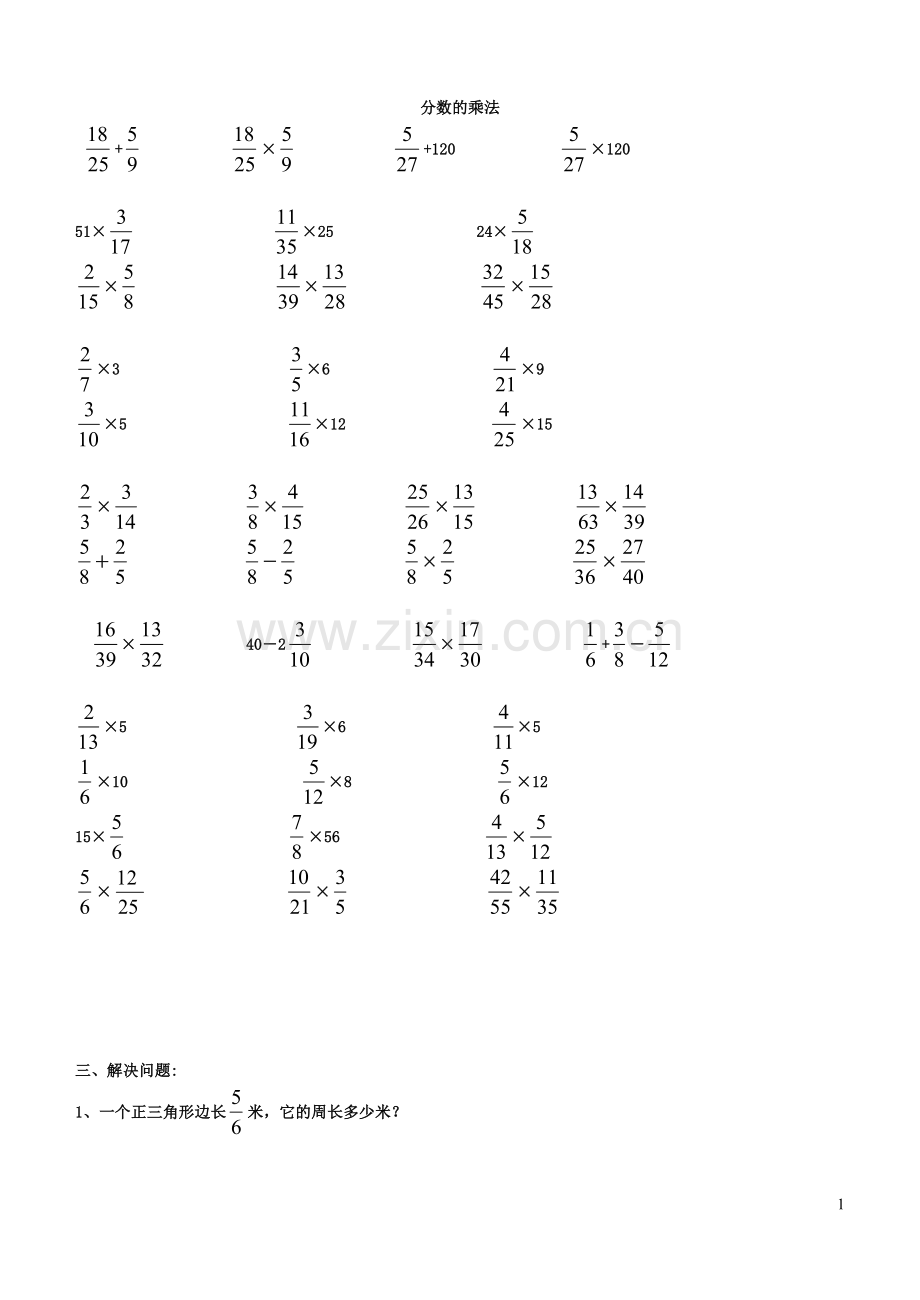 分数乘法练习题全套65612.doc_第1页