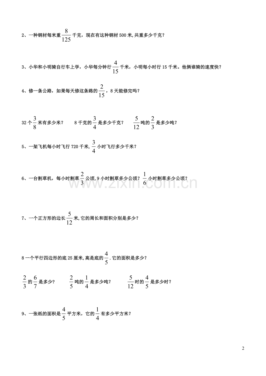 分数乘法练习题全套65612.doc_第2页
