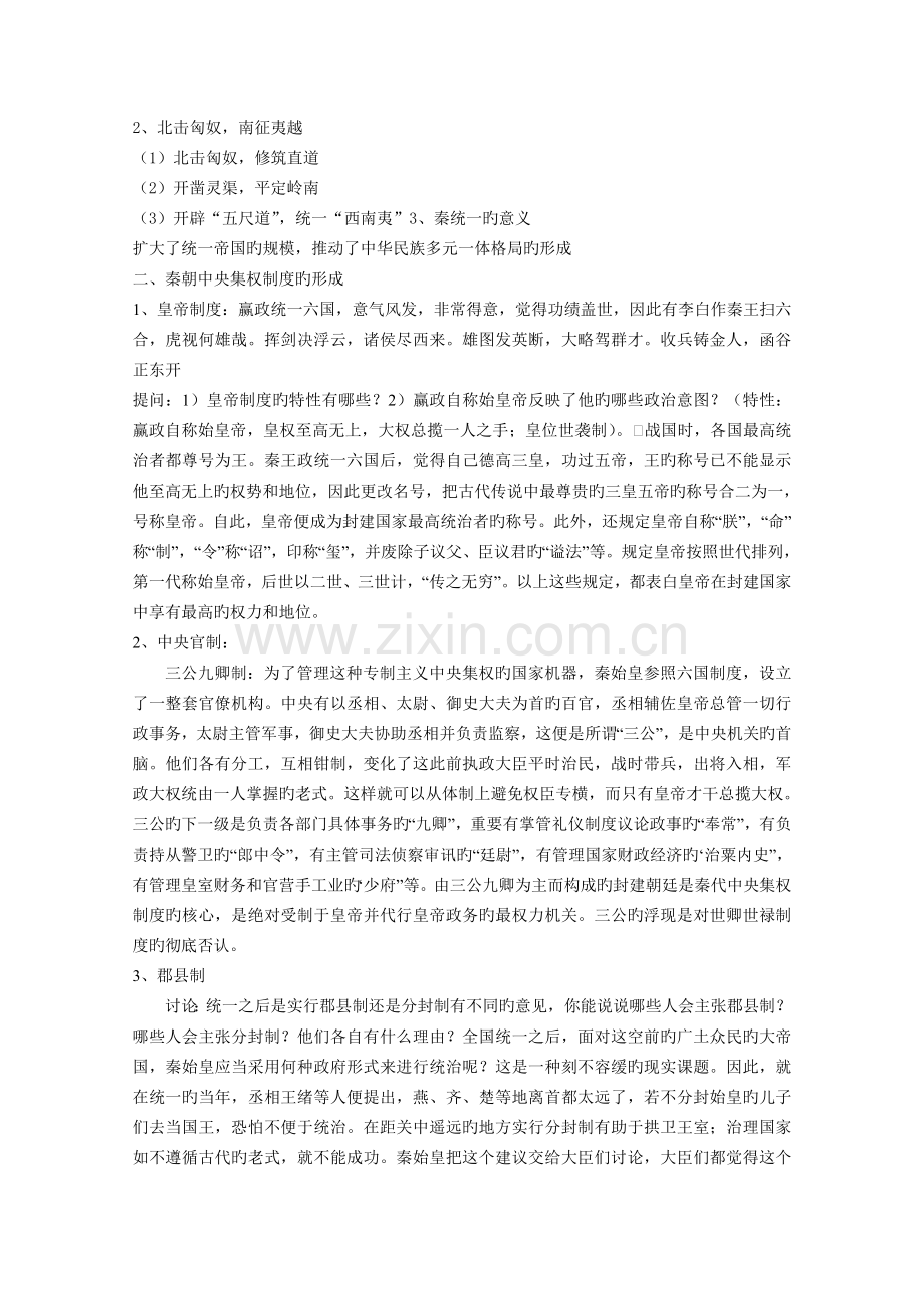 《走向“大一统”的秦汉政治》教案正式版.doc_第2页