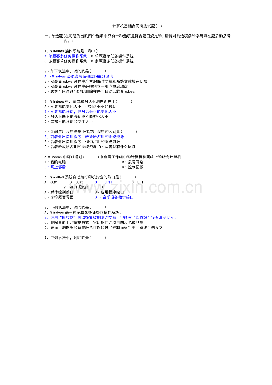 计算机基础协议班测试题二.doc_第1页