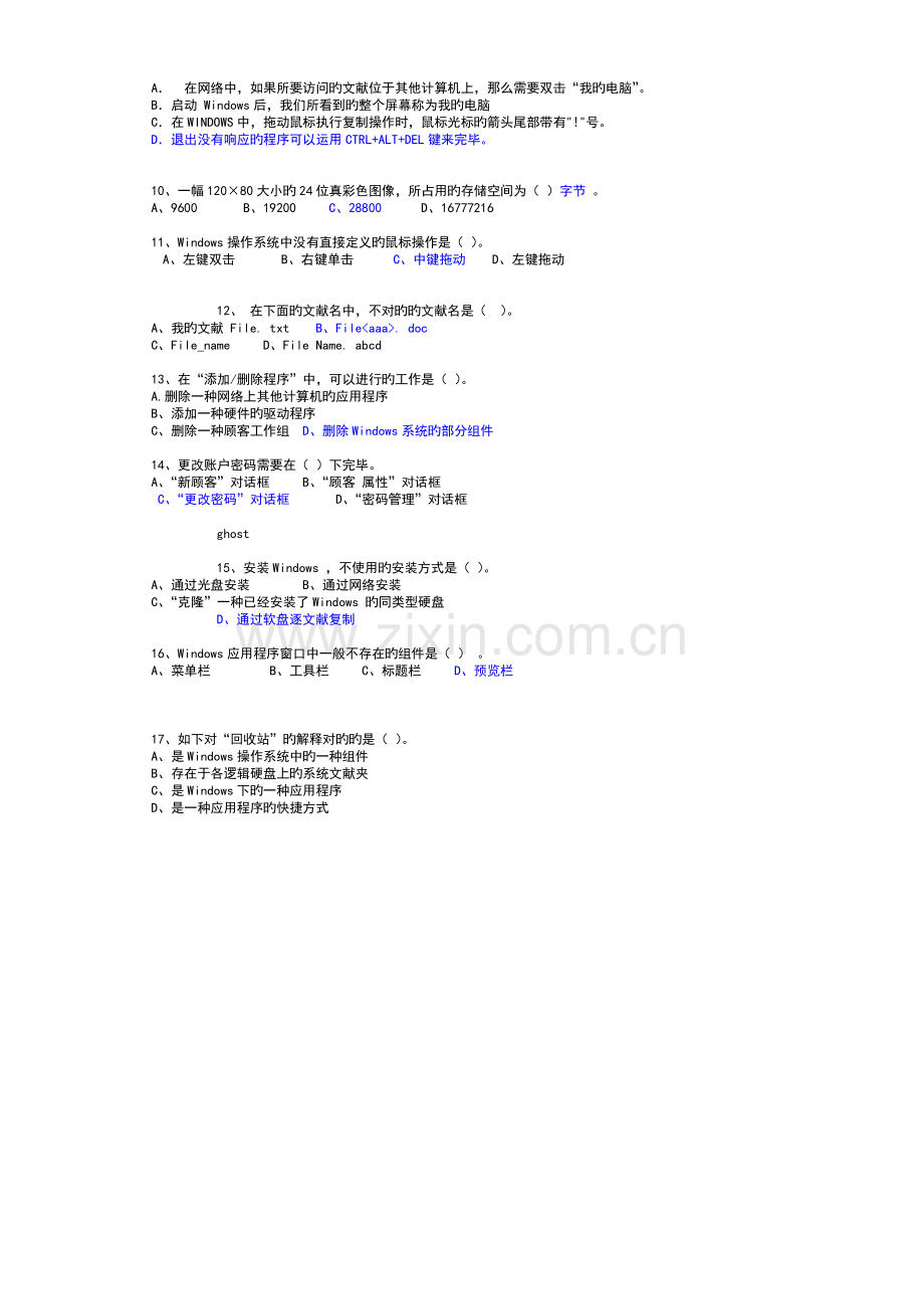 计算机基础协议班测试题二.doc_第2页