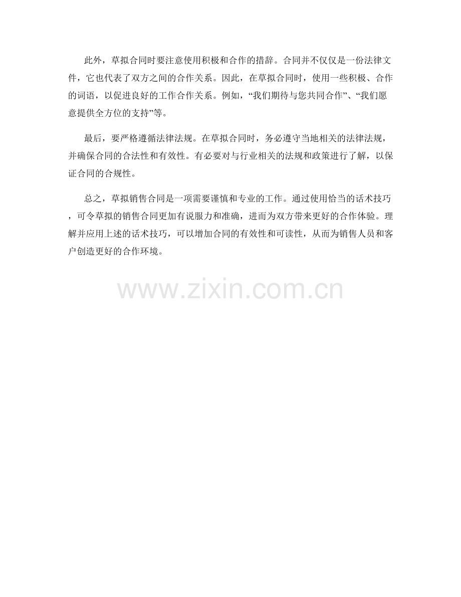草拟销售合同的话术技巧.docx_第2页
