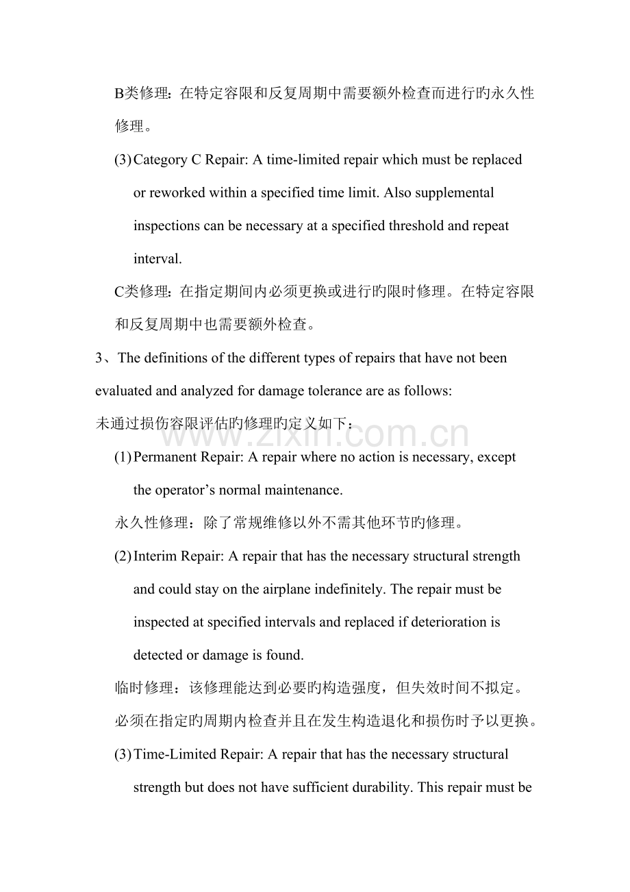 -飞机结构修理要求.doc_第2页