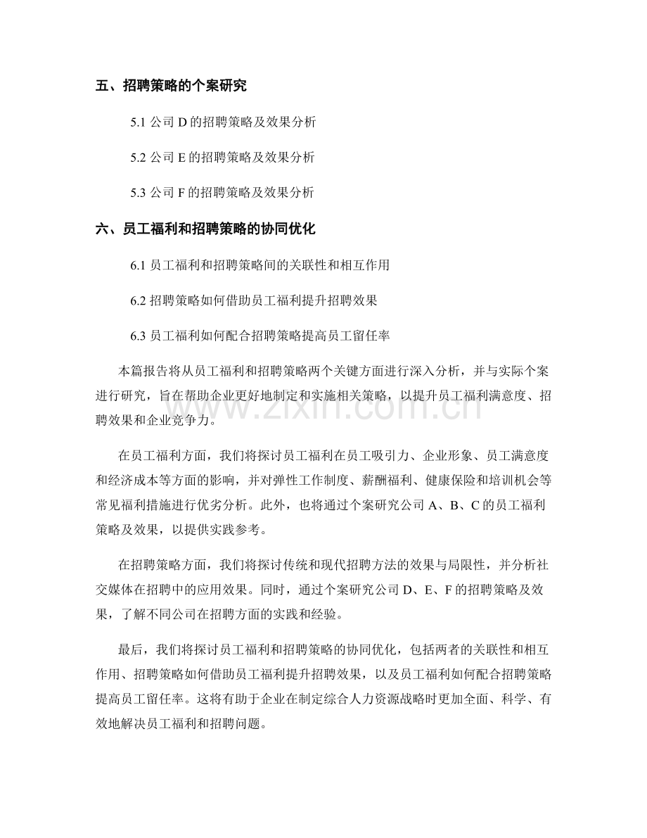 人力资源报告：员工福利和招聘策略分析.docx_第2页