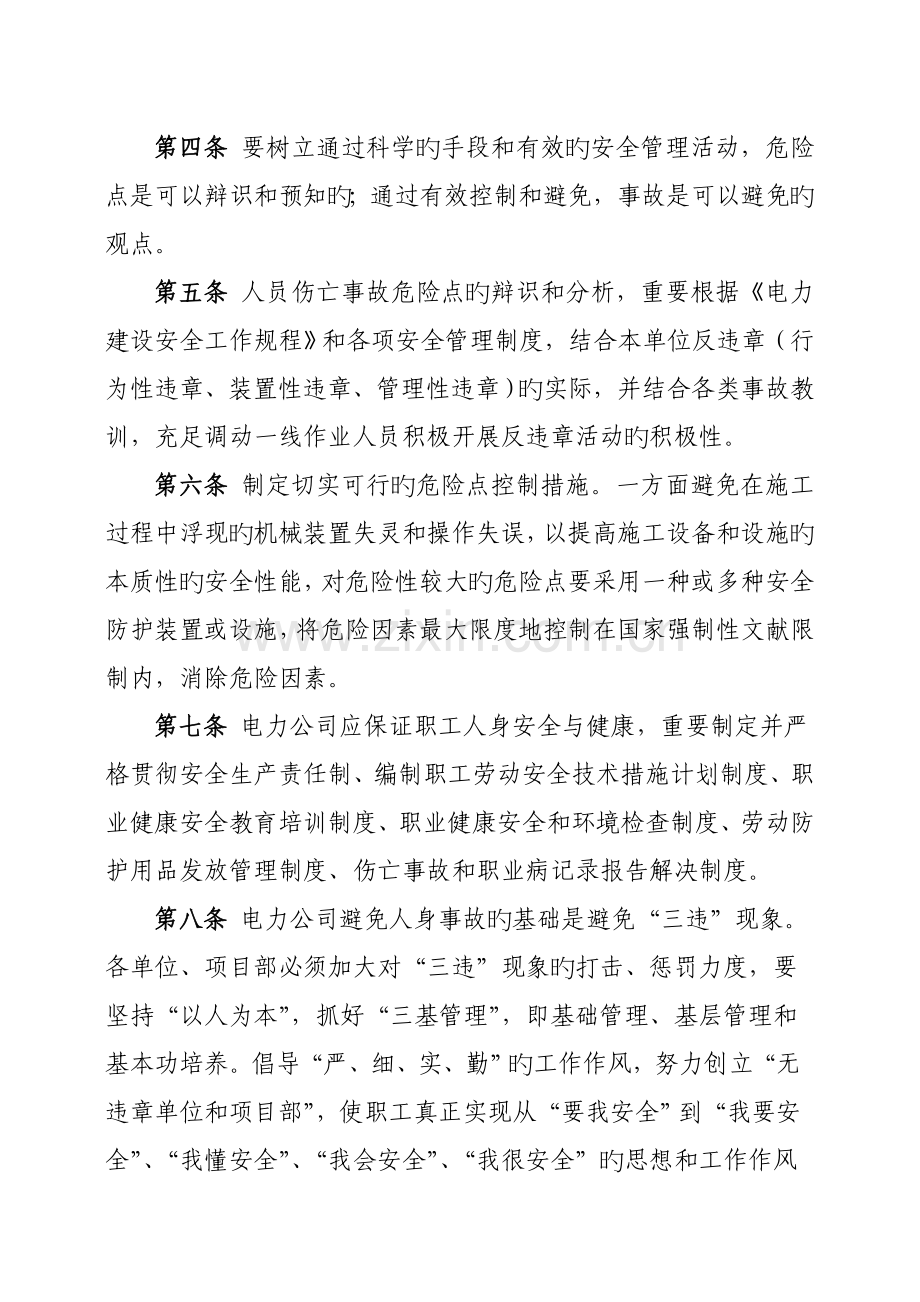 人员伤亡事故预防与应急处理.doc_第2页