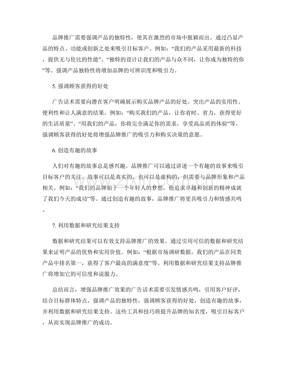 增强品牌推广效果的广告话术.docx_第2页