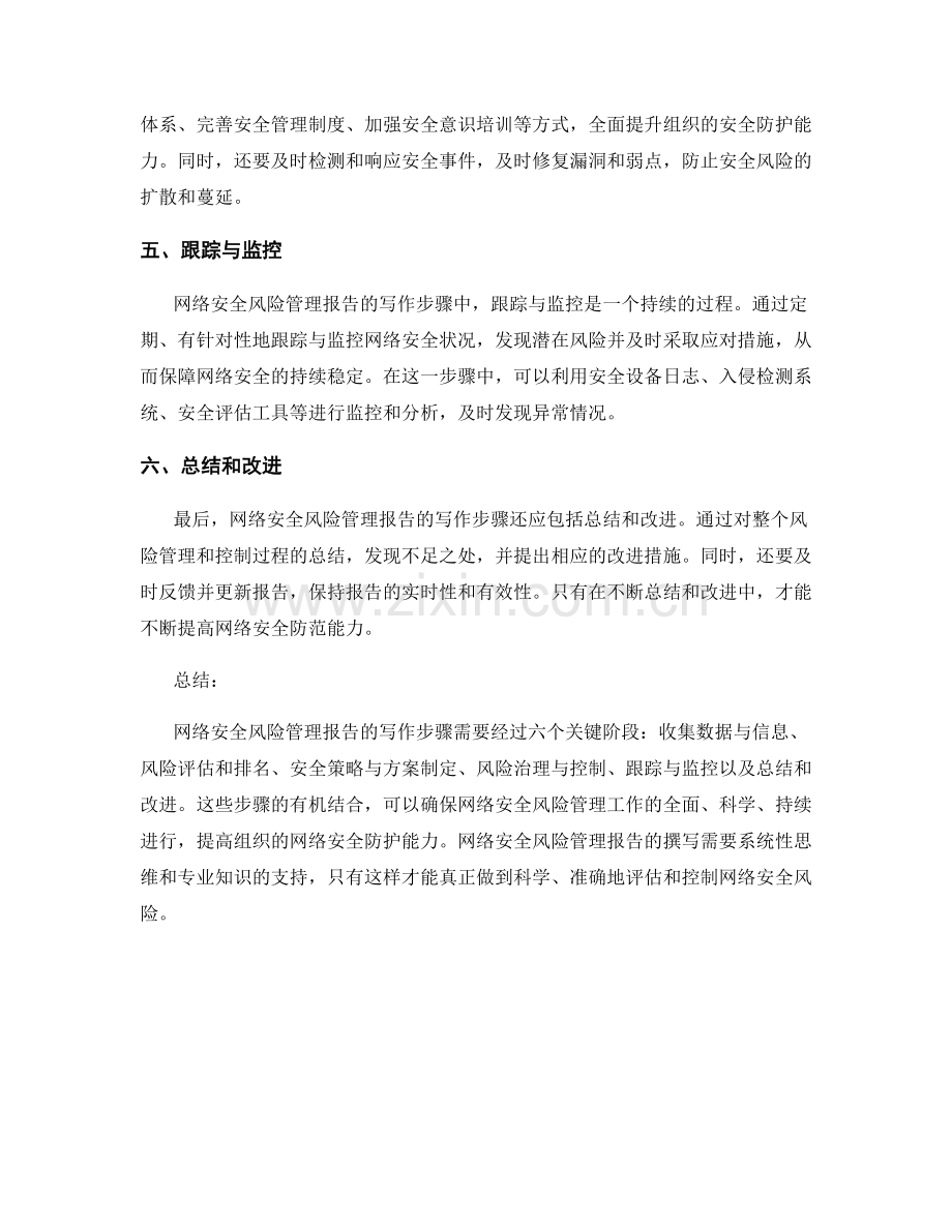 网络安全风险管理报告的写作步骤.docx_第2页