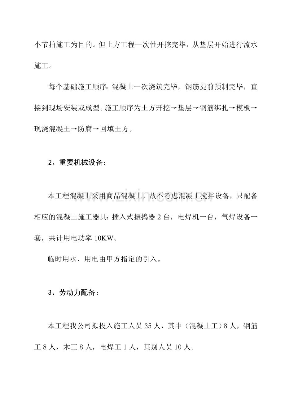 南山滑雪场施工方案.doc_第2页