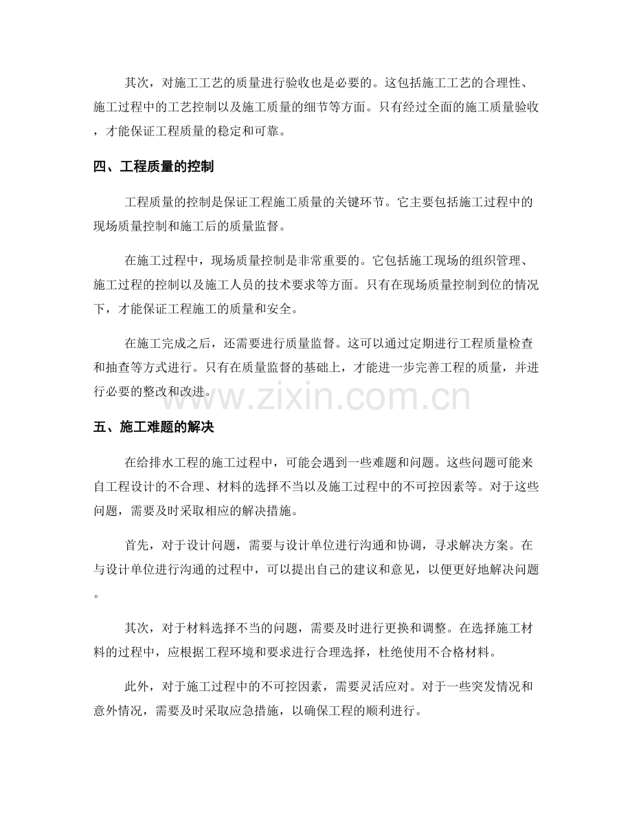 给排水工程施工的工艺控制与质量验收.docx_第2页