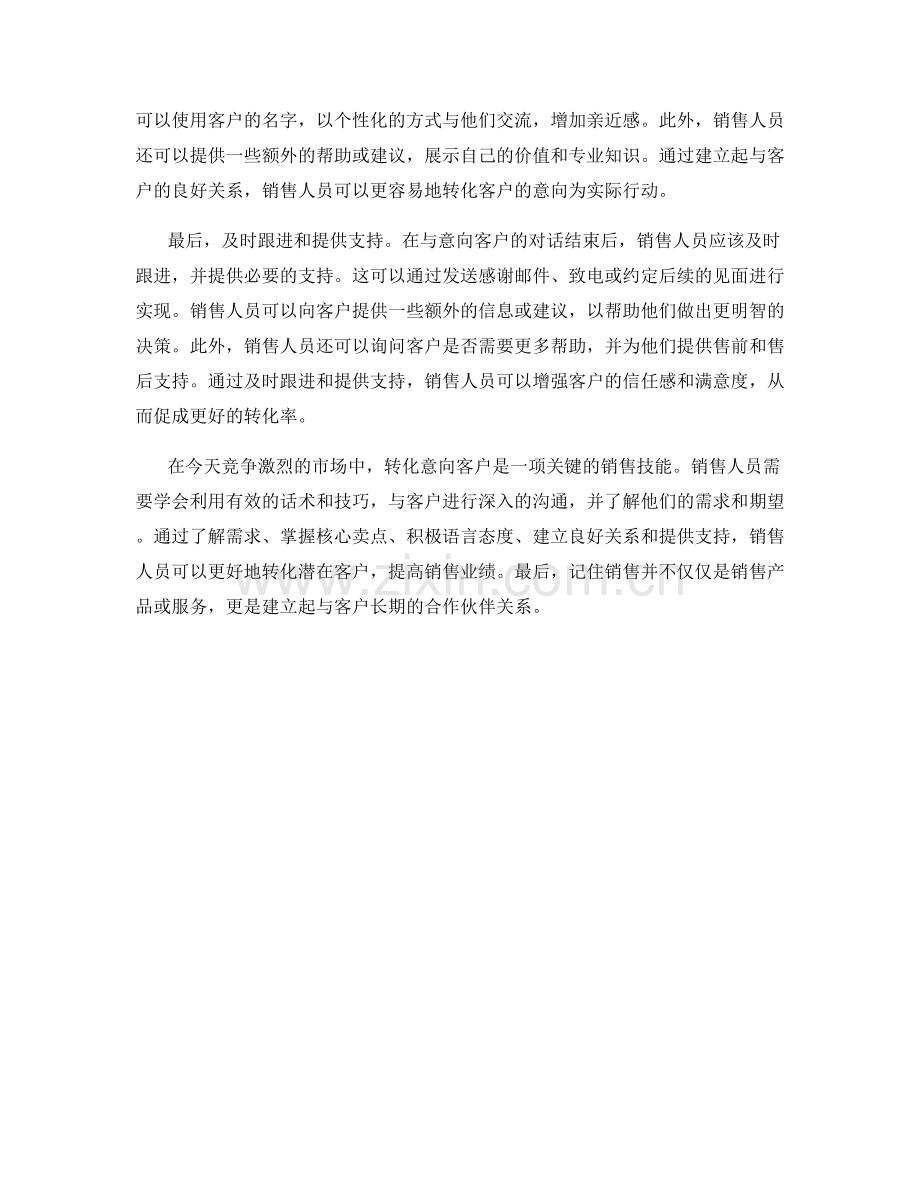 话术秘籍：如何转化意向客户.docx_第2页