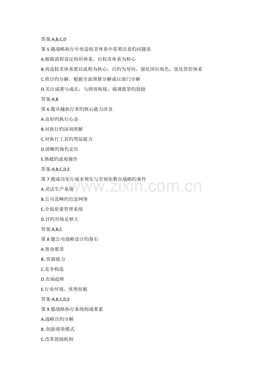 企业战略认知-作业答案.doc_第2页