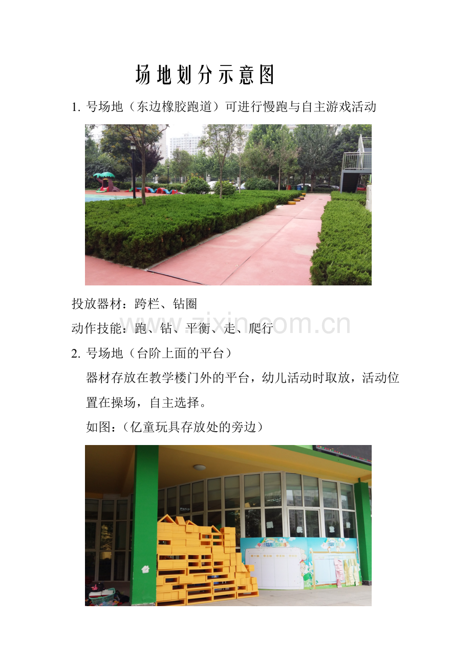 幼儿园户外活动场地划分.doc_第1页