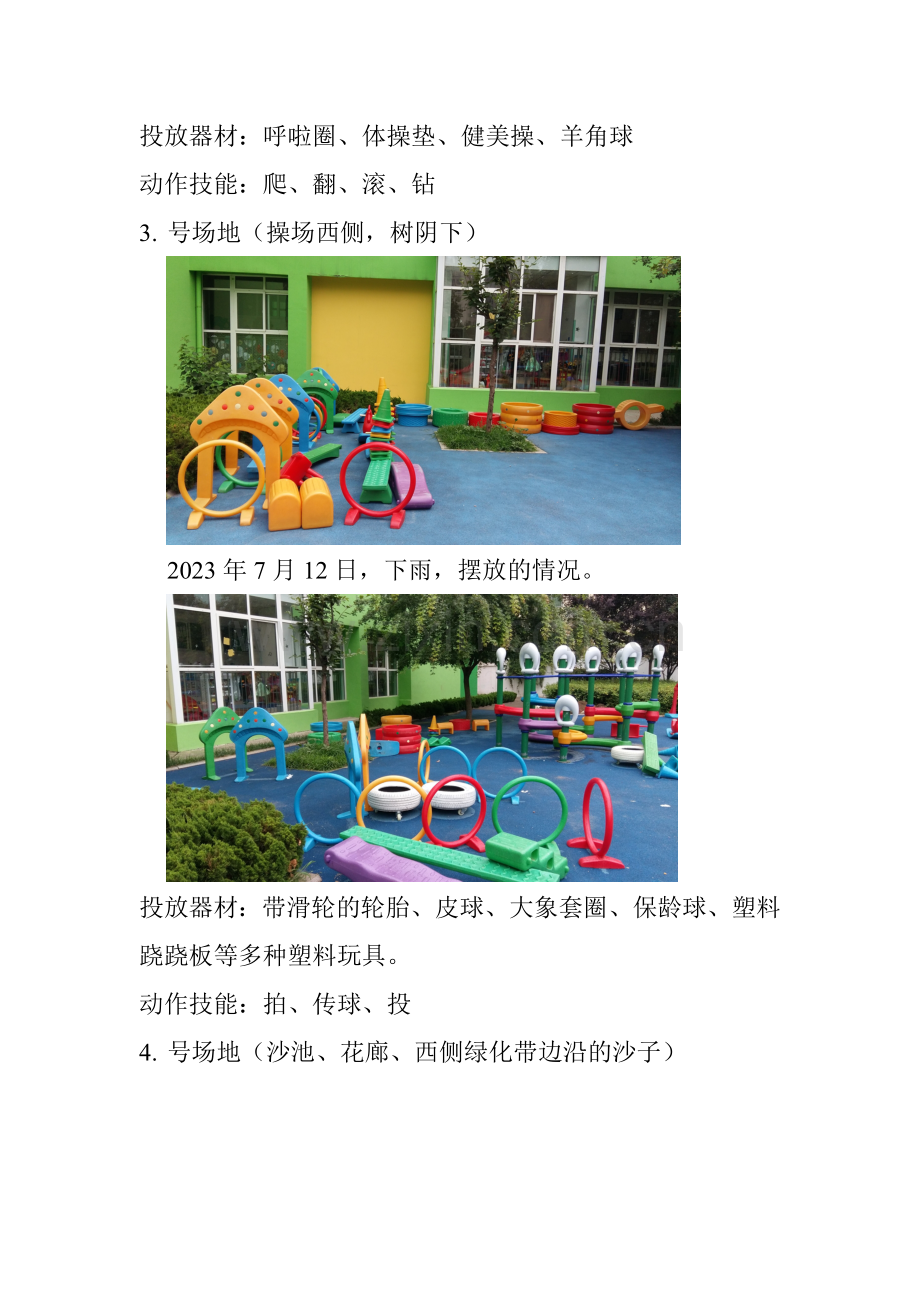 幼儿园户外活动场地划分.doc_第2页