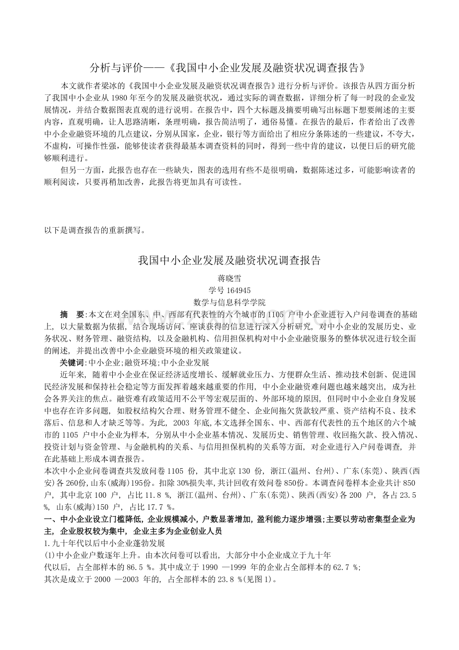 调查报告作业.doc_第1页