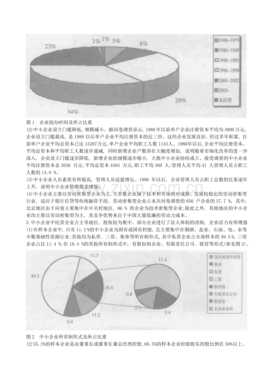 调查报告作业.doc_第2页