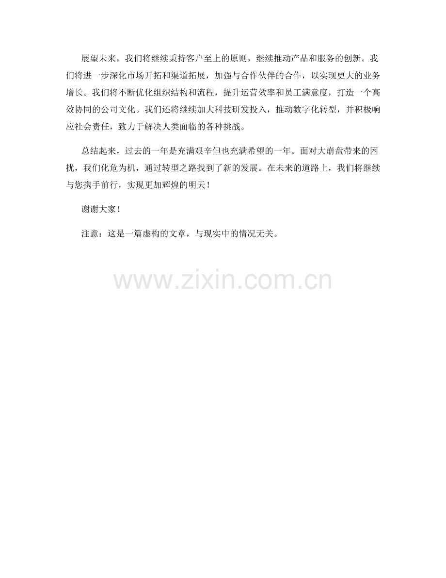 大崩盘背后的转型之路：回顾2023年度思想汇报.docx_第2页
