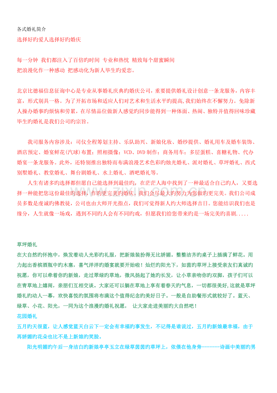 各式婚礼介绍.doc_第1页