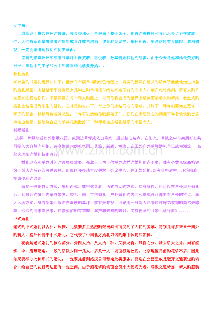 各式婚礼介绍.doc_第2页
